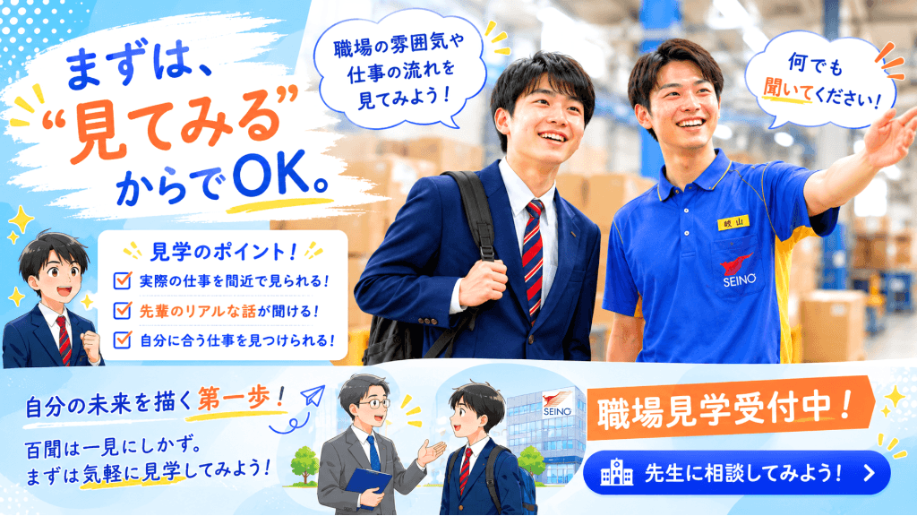 バチャナビ | 西濃運輸株式会社